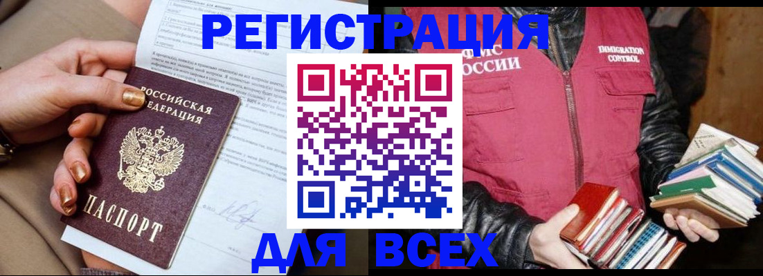 временная регистрация для всех в Боре